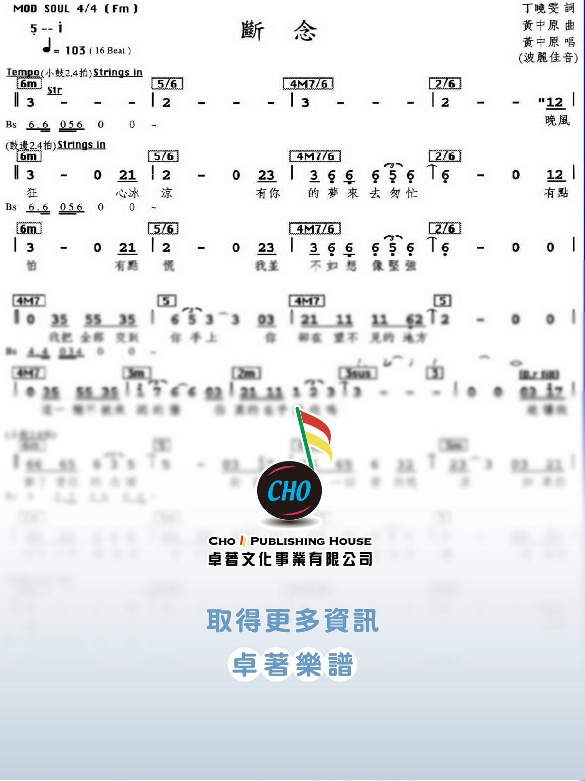 斷念